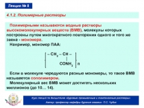 Полимерные растворы