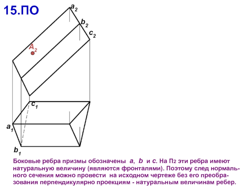 Как обозначить призму на чертеже