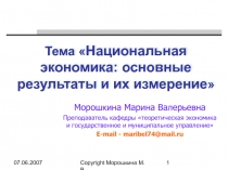 Национальная экономика: основные результаты и их измерение