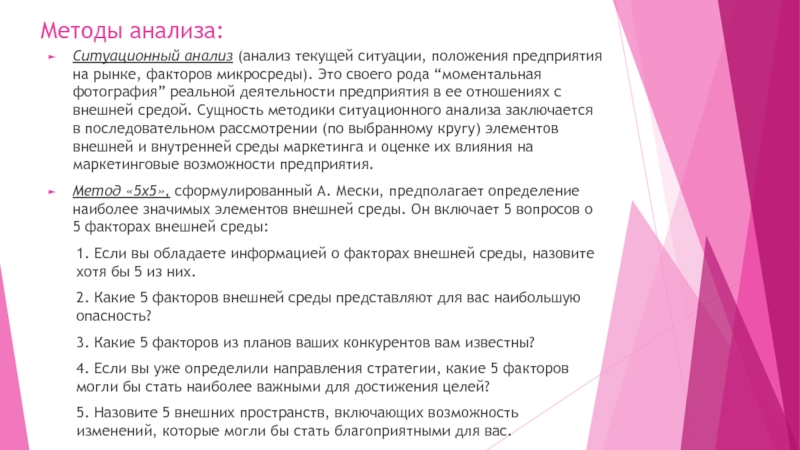 Реферат: Ситуационный анализ деятельности предприятия