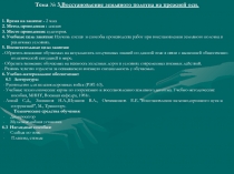 Восстановление железнодорожного полотна