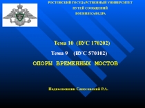 Блочные деревянные надстройки больших и средних мостов