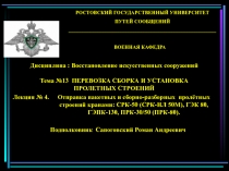 Назначение, техническая характеристика крана СРК-50 