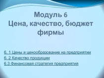  Понятие цены Методы ценообразования