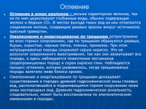 Оглеение