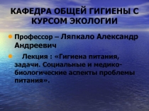 презентация Леч. питание.ppt