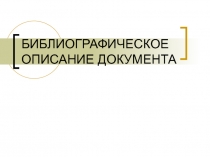 Оформление списка литературы