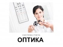 Оптика