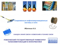 Обзор технологий широкополосного доступа