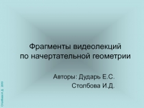 начертательная геометрия-преобразование чертежа.ppt
