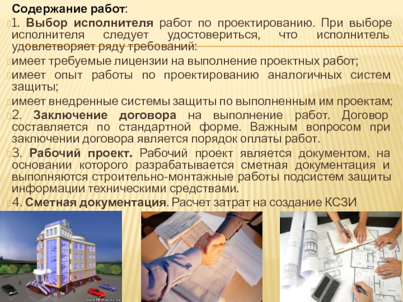 Исполнитель работает