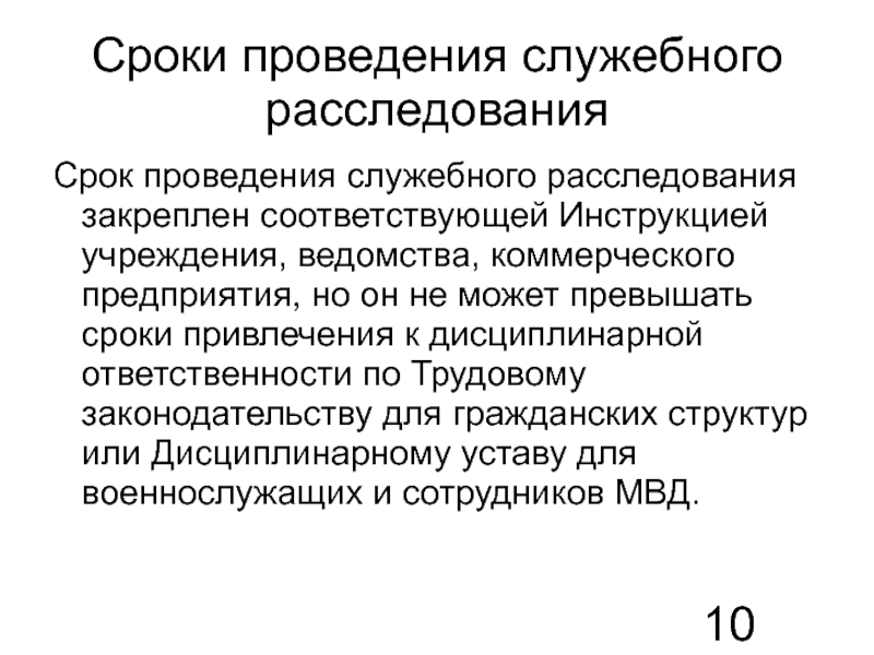 Служебное расследование пожара