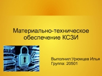 МТО КСЗИ.ppt