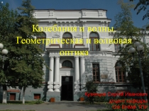 Гармонические колебания и их характеристики 
