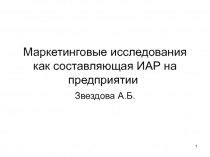 ИАР.ppt