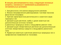 Биоценология