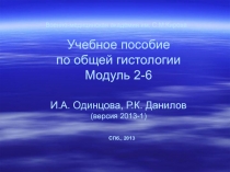 Ткани с опорно-механической функцией. Плотные волокнистые соединительные ткани. Хрящевые ткани