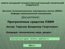 Классическая архитектура ЭВМ