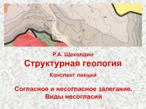 5_Несогласия.ppt
