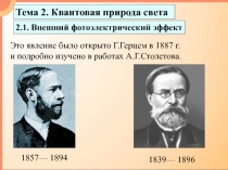 Квантовая природа света