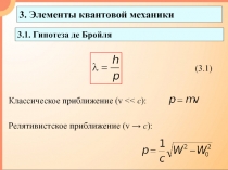 Элементы квантовой механики