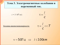 ЭМКолебания