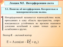 Интерференция света
