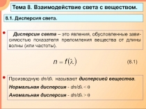 Дисперсия света