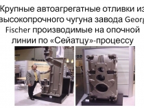 опочная линия по ХТС