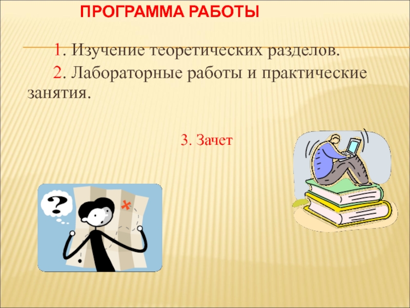 Основа работать. Презентация  теоретический раздел.