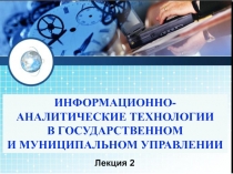 Оптимизация управленческих задач
