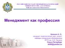 Менеджмент как профессия