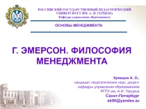 Эмерсон 