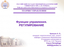 Регулирование