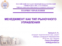 МЕНЕДЖМЕНТ КАК ТИП РЫНОЧНОГО УПРАВЛЕНИЯ