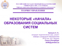 НЕКОТОРЫЕ  ОБРАЗОВАНИЯ СОЦИАЛЬНЫХ СИСТЕМ