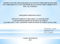 УПОЛНОМОЧЕННЫЙ ПО ПРАВАМ человека