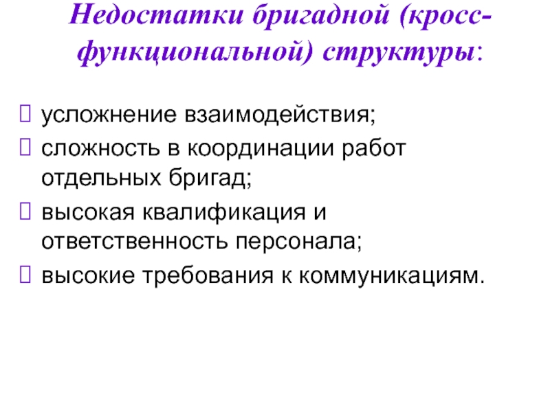 Организационная ответственность. Кросс-функциональное взаимодействие это. Кросфункциональное взаимодействие. Трудности кросс-функционального взаимодействия. Навыки кросс-функционального взаимодействия.