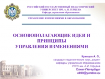 ОСНОВОПОЛАГАЮЩИЕ ИДЕИ И ПРИНЦИПЫ.ppt