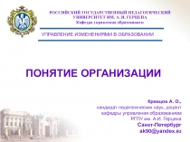 СТРУКТУРА ОРГАНИЗАЦИИ И ПРОБЛЕМЫ ОРГАНИЗАЦИОННОГО РАЗВИТИЯ.ppt