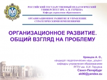 ОРГАНИЗАЦИОННОЕ РАЗВИТИЕ.ppt