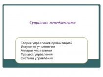 Методология менеджмента