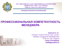 ПРОФЕССИОНАЛЬНАЯ КОМПЕТЕНТНОСТЬ МЕНЕДЖЕРА.ppt
