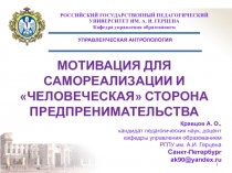 Херцб и Мак-Грег.ppt