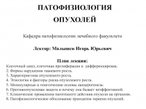 Опухоли 