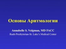 Основы аритмологии 