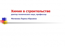 Стекло. Силикатное стекло. Ситаллы