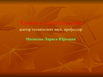  Биокоррозия 
