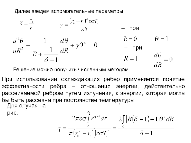 Численные методы теплообмена