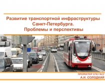 Проблемы ТК СПб-лекция 2.ppt